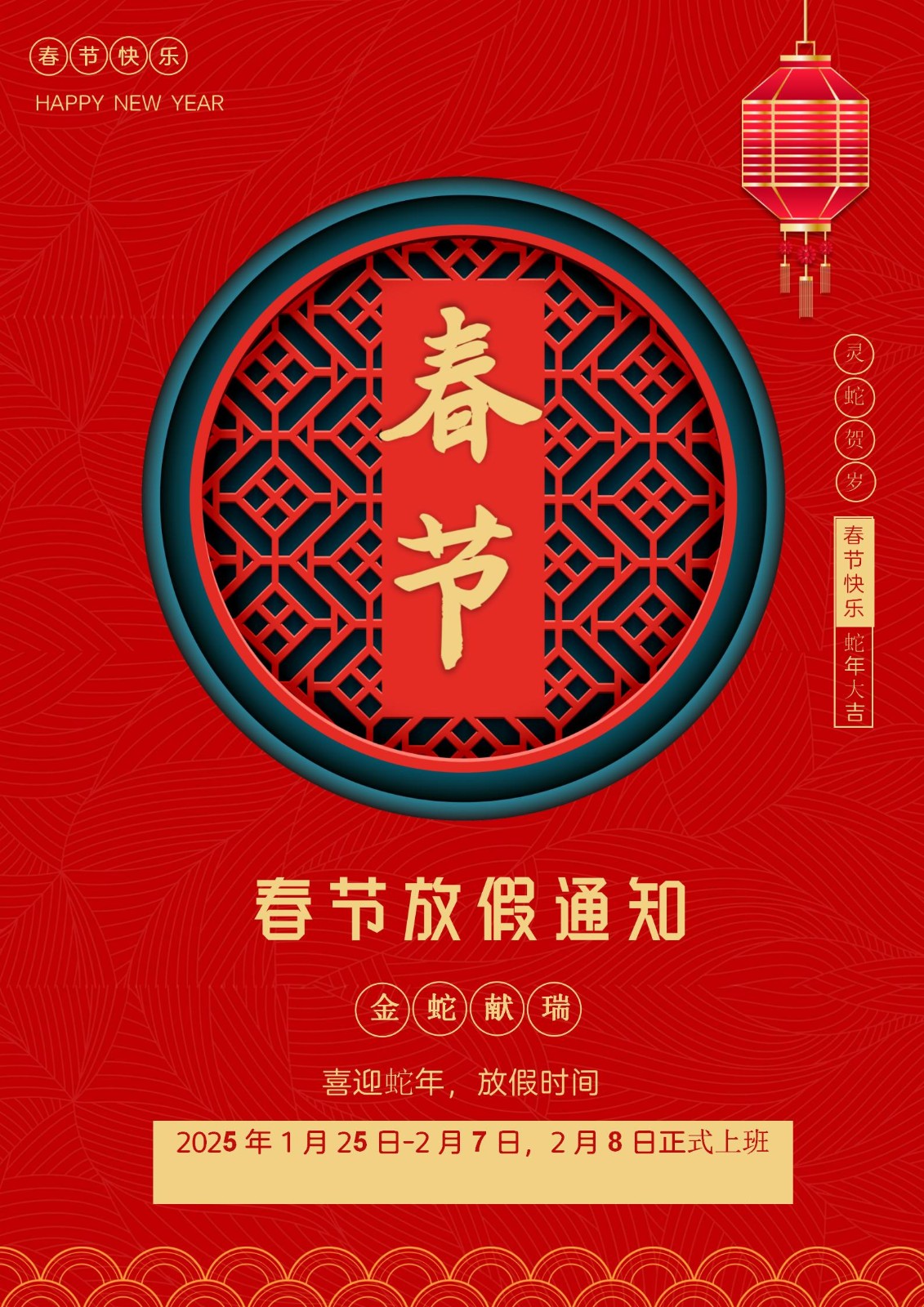 春节放假通知发网、、、.jpg